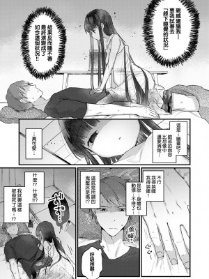 [甘露アメ] うちには幽霊さんがいます [中国翻訳] [DL版]_152