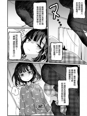 [甘露アメ] うちには幽霊さんがいます [中国翻訳] [DL版]_011