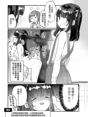 [甘露アメ] うちには幽霊さんがいます [中国翻訳] [DL版]_194