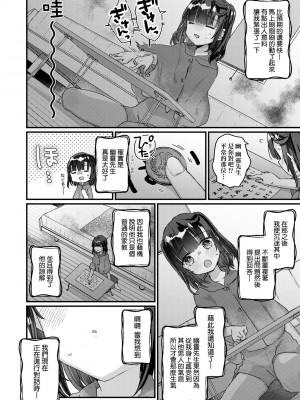 [甘露アメ] うちには幽霊さんがいます [中国翻訳] [DL版]_133