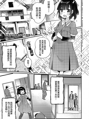 [甘露アメ] うちには幽霊さんがいます [中国翻訳] [DL版]_008