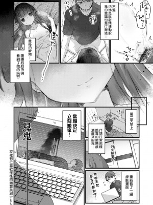 [甘露アメ] うちには幽霊さんがいます [中国翻訳] [DL版]_169