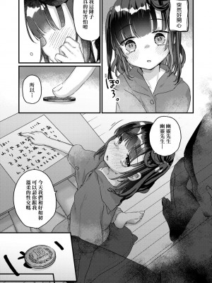 [甘露アメ] うちには幽霊さんがいます [中国翻訳] [DL版]_134