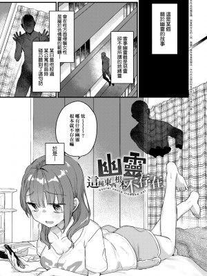 [甘露アメ] うちには幽霊さんがいます [中国翻訳] [DL版]_172