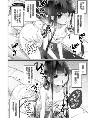 [甘露アメ] うちには幽霊さんがいます [中国翻訳] [DL版]_161