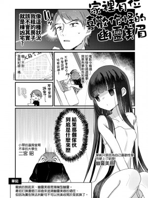 [甘露アメ] うちには幽霊さんがいます [中国翻訳] [DL版]_195