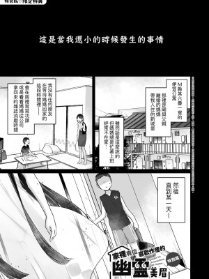 [甘露アメ] うちには幽霊さんがいます [中国翻訳] [DL版]_198