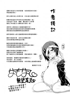 [無望菜志] 話が違うッ [中国翻訳] [DL版]_214