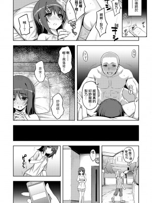 [無望菜志] 話が違うッ [中国翻訳] [DL版]_193