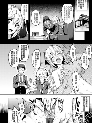 [無望菜志] 話が違うッ [中国翻訳] [DL版]_105