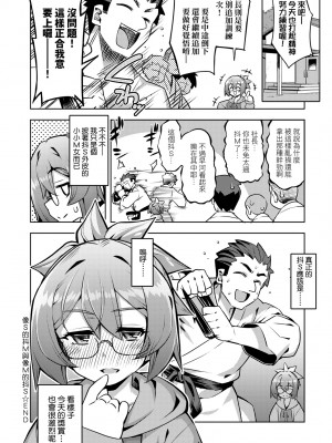 [無望菜志] 話が違うッ [中国翻訳] [DL版]_091