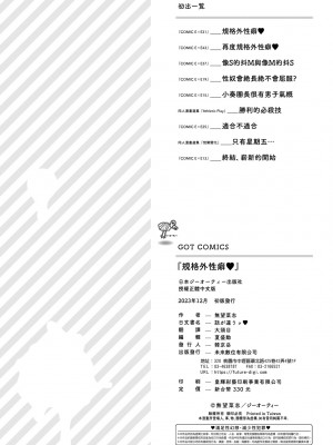 [無望菜志] 話が違うッ [中国翻訳] [DL版]_215