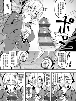 [無望菜志] 話が違うッ [中国翻訳] [DL版]_108