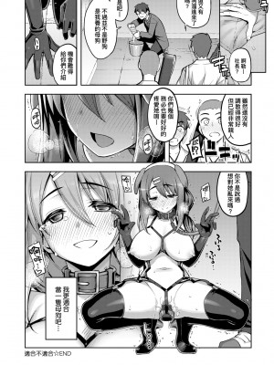 [無望菜志] 話が違うッ [中国翻訳] [DL版]_185