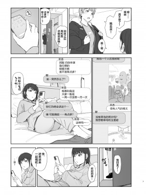 [あらくれた者たち (あらくれ)] 人妻ふたりNTRの旅 [中国翻訳] [DL版]_06