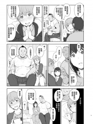 [あらくれた者たち (あらくれ)] 人妻ふたりNTRの旅 [中国翻訳] [DL版]_08