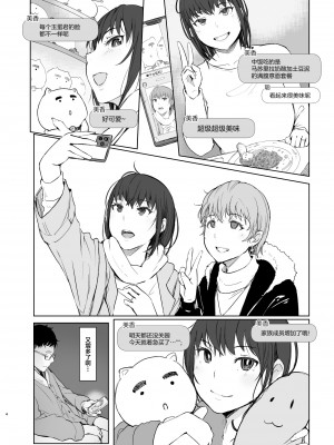 [あらくれた者たち (あらくれ)] 人妻ふたりNTRの旅 [中国翻訳] [DL版]_03