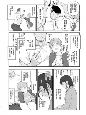 [あらくれた者たち (あらくれ)] 人妻ふたりNTRの旅 [中国翻訳] [DL版]_09