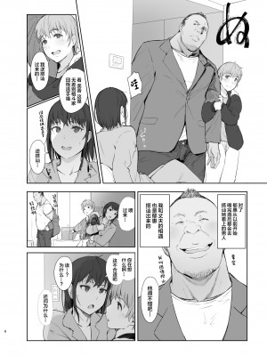 [あらくれた者たち (あらくれ)] 人妻ふたりNTRの旅 [中国翻訳] [DL版]_07