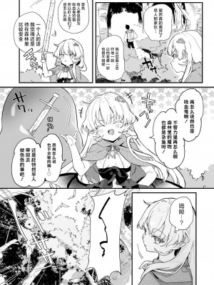 [毛玉牛乳 (玉之けだま)] 血姫夜交2 変態スライムなんかに負けるわけないっ!｜血姬夜交 2 才不会输给变态史莱姆什么的 ! [白杨汉化组] [DL版]_06