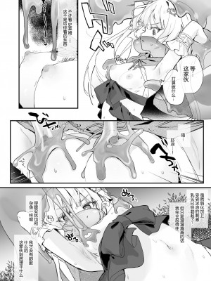 [毛玉牛乳 (玉之けだま)] 血姫夜交2 変態スライムなんかに負けるわけないっ!｜血姬夜交 2 才不会输给变态史莱姆什么的 ! [白杨汉化组] [DL版]_08