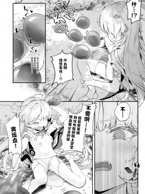 [毛玉牛乳 (玉之けだま)] 血姫夜交2 変態スライムなんかに負けるわけないっ!｜血姬夜交 2 才不会输给变态史莱姆什么的 ! [白杨汉化组] [DL版]_12