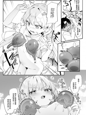 [毛玉牛乳 (玉之けだま)] 血姫夜交2 変態スライムなんかに負けるわけないっ!｜血姬夜交 2 才不会输给变态史莱姆什么的 ! [白杨汉化组] [DL版]_26