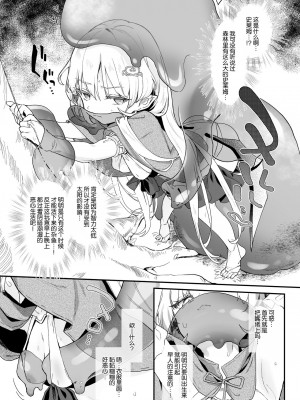 [毛玉牛乳 (玉之けだま)] 血姫夜交2 変態スライムなんかに負けるわけないっ!｜血姬夜交 2 才不会输给变态史莱姆什么的 ! [白杨汉化组] [DL版]_07