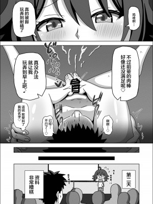 [魅足学園 (ナッシュ)] 後輩の足でガチ勃起して恥ずかしくないんスか？笑 [中国翻訳] [DL版]_17