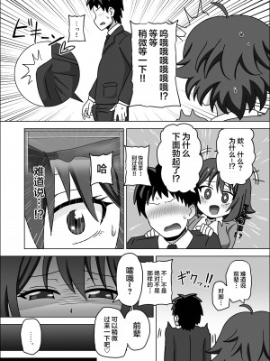 [魅足学園 (ナッシュ)] 後輩の足でガチ勃起して恥ずかしくないんスか？笑 [中国翻訳] [DL版]_06