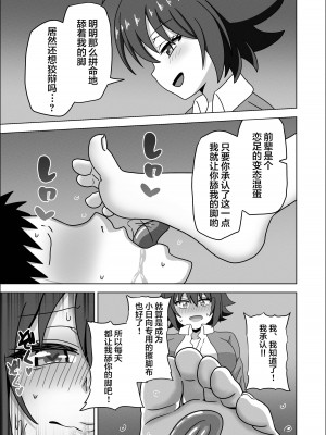 [魅足学園 (ナッシュ)] 後輩の足でガチ勃起して恥ずかしくないんスか？笑 [中国翻訳] [DL版]_11