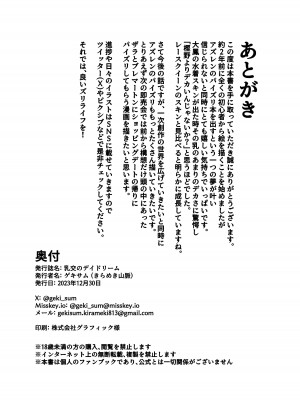 [きらめき山脈 (ゲキサム)] 乳交のデイドリーム (アズールレーン) [DL版]_21