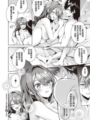 [めめゆ] オオカミくんは心配性 (コミック エグゼ 46) [中国翻訳] [DL版]_32