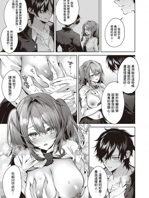 [めめゆ] オオカミくんは心配性 (コミック エグゼ 46) [中国翻訳] [DL版]_17