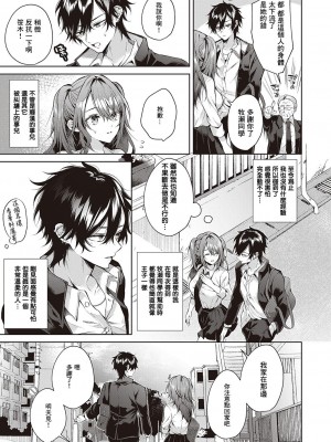 [めめゆ] オオカミくんは心配性 (コミック エグゼ 46) [中国翻訳] [DL版]_05