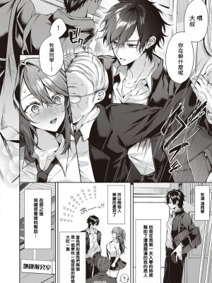 [めめゆ] オオカミくんは心配性 (コミック エグゼ 46) [中国翻訳] [DL版]_04