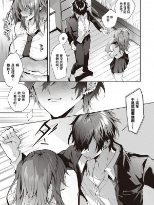 [めめゆ] オオカミくんは心配性 (コミック エグゼ 46) [中国翻訳] [DL版]_13