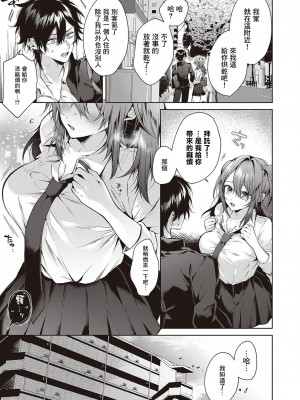 [めめゆ] オオカミくんは心配性 (コミック エグゼ 46) [中国翻訳] [DL版]_11