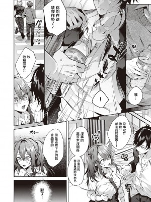 [めめゆ] オオカミくんは心配性 (コミック エグゼ 46) [中国翻訳] [DL版]_10