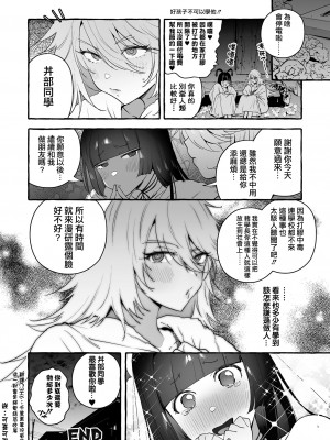 [非凡 (伊丹)] ヲタサーのギャルVSシコ猿男｜宅男社团的辣妹VS手冲废男 [瑞树汉化组] [DL版]_15