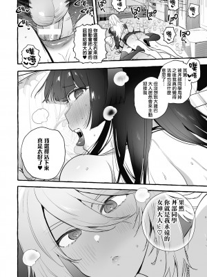 [非凡 (伊丹)] ヲタサーのギャルVSシコ猿男｜宅男社团的辣妹VS手冲废男 [瑞树汉化组] [DL版]_11