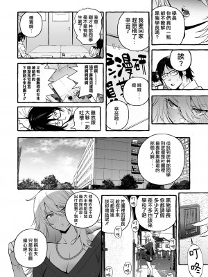 [非凡 (伊丹)] ヲタサーのギャルVSシコ猿男｜宅男社团的辣妹VS手冲废男 [瑞树汉化组] [DL版]_03