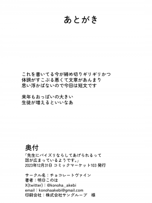 [チョコレートヴァイン (明日このは)] 先生にパイズリならしてあげられるって話が広まっているようです。 (ブルーアーカイブ) [DL版]_19