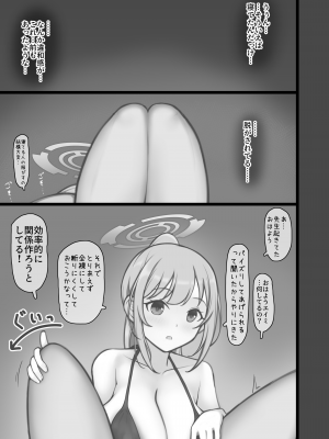 [チョコレートヴァイン (明日このは)] 先生にパイズリならしてあげられるって話が広まっているようです。 (ブルーアーカイブ) [DL版]_14