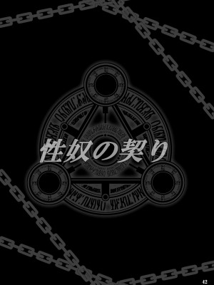 [KUSARI (アオイみっく)] 性奴の契り VALKYRIA SLAVE (戦場のヴァルキュリア) [DL版]_42