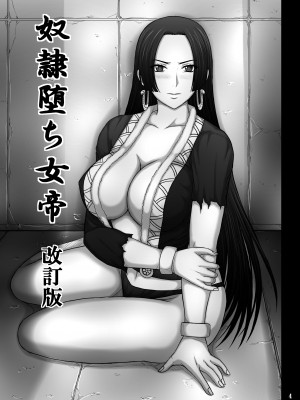 [KUSARI (アオイみっく)] 奴隷堕ち女帝 (ワンピース) [DL版]_04