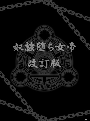 [KUSARI (アオイみっく)] 奴隷堕ち女帝 (ワンピース) [DL版]_44