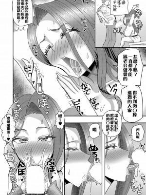 [まるミエ] カノジョのママとの関係 (COMIC 真激 2024年1月号) [Banana手工漢化] [DL版]_06