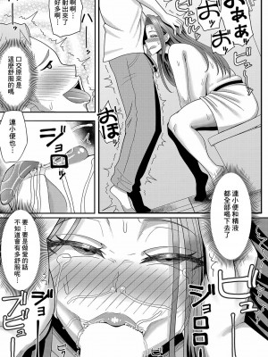 [まるミエ] カノジョのママとの関係 (COMIC 真激 2024年1月号) [Banana手工漢化] [DL版]_09