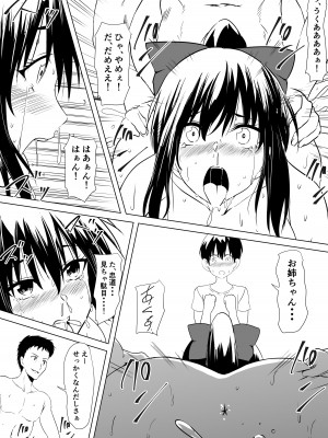 [三毛蔵亭] 武道系母娘を催眠で犯す_13